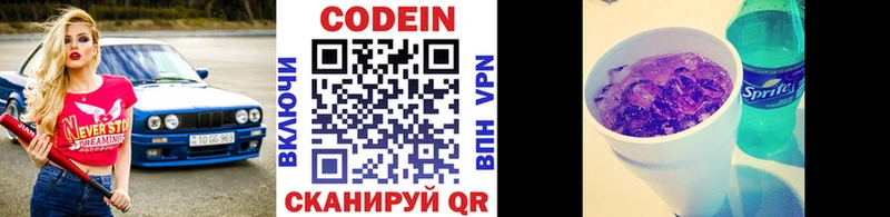 Codein напиток Lean (лин) Горнозаводск